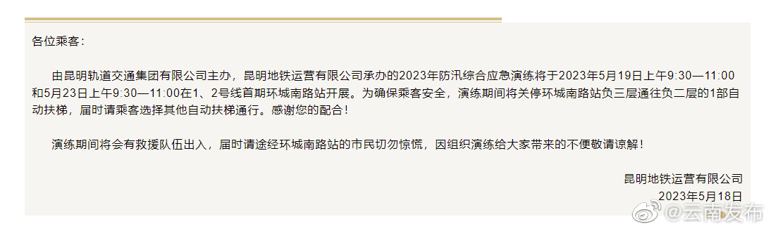 昆明地铁防汛综合应急演练即将开展