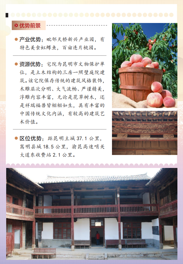 嵩明招商