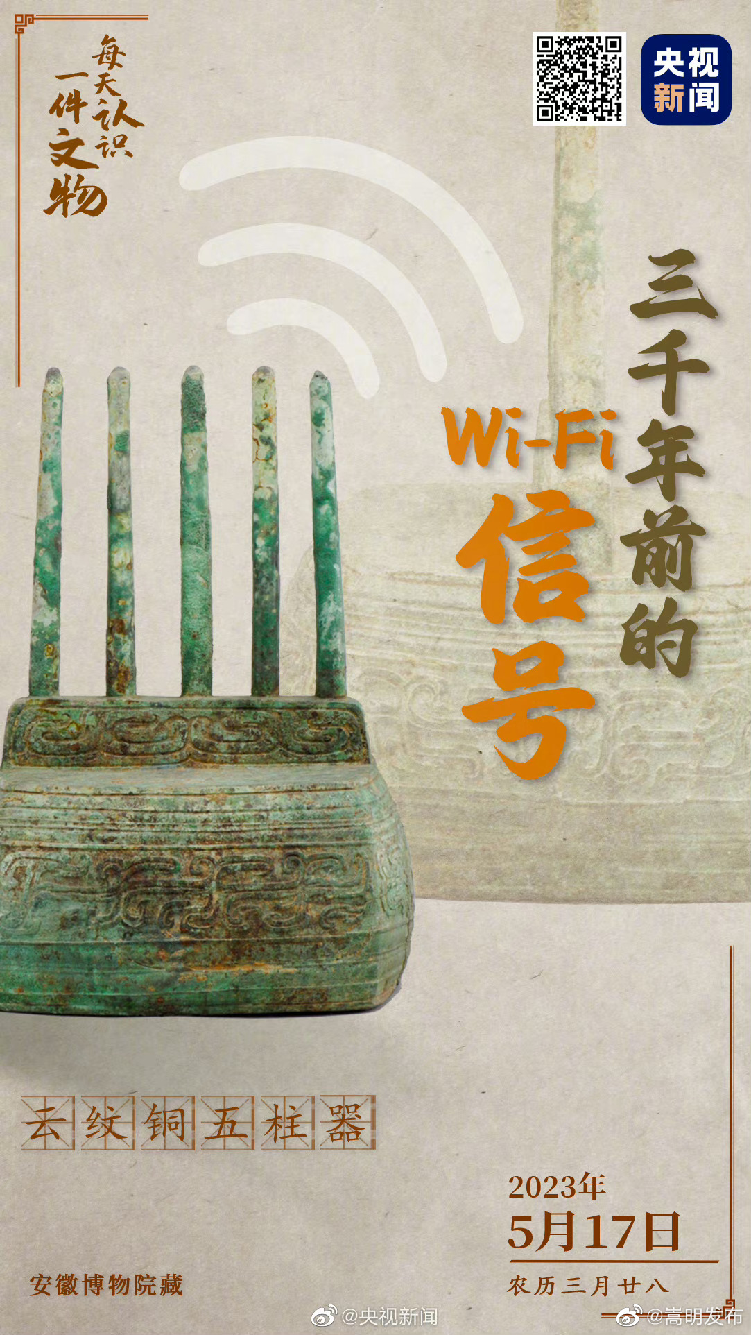 古代青铜器撞脸路由器 网友：WiFi密码分享下