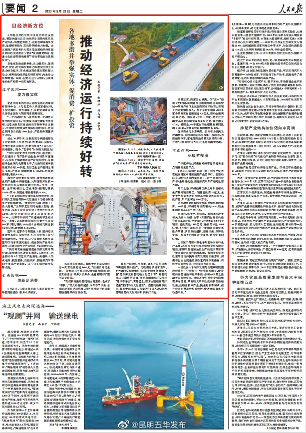 《人民日报》刊发昆明五华创新促消费报道