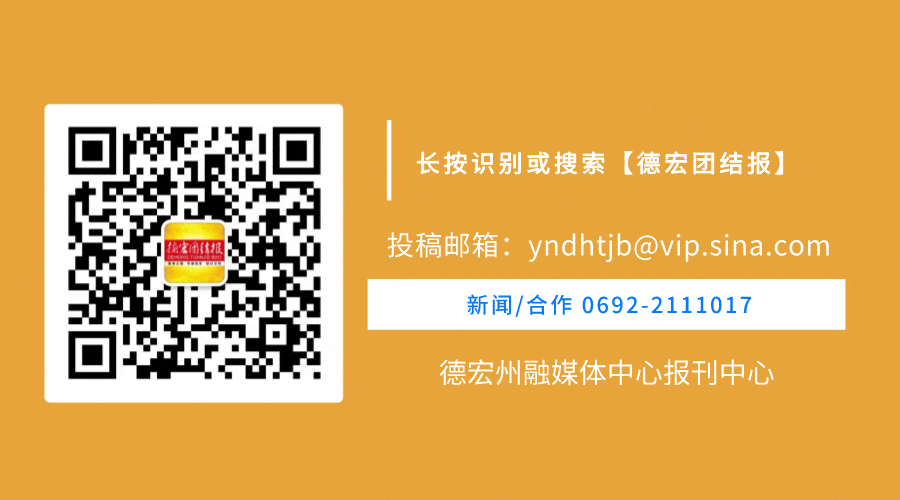 德宏团结报