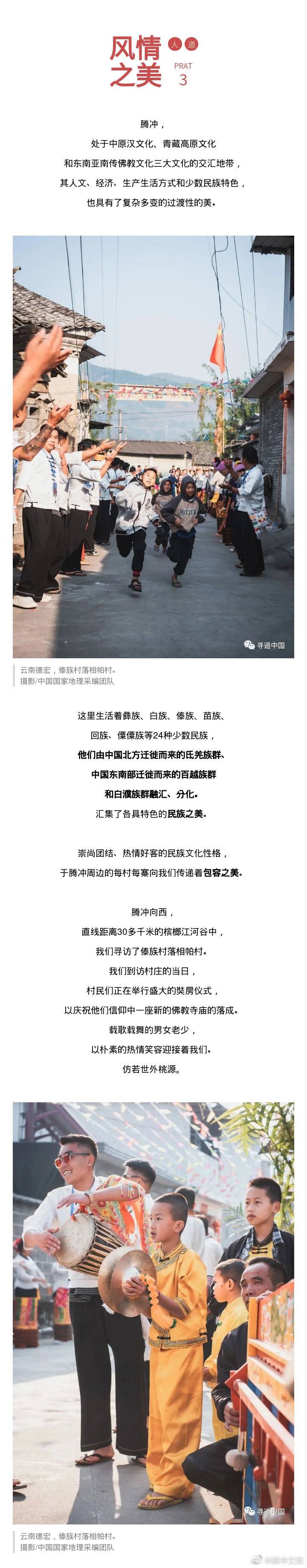 腾冲文旅