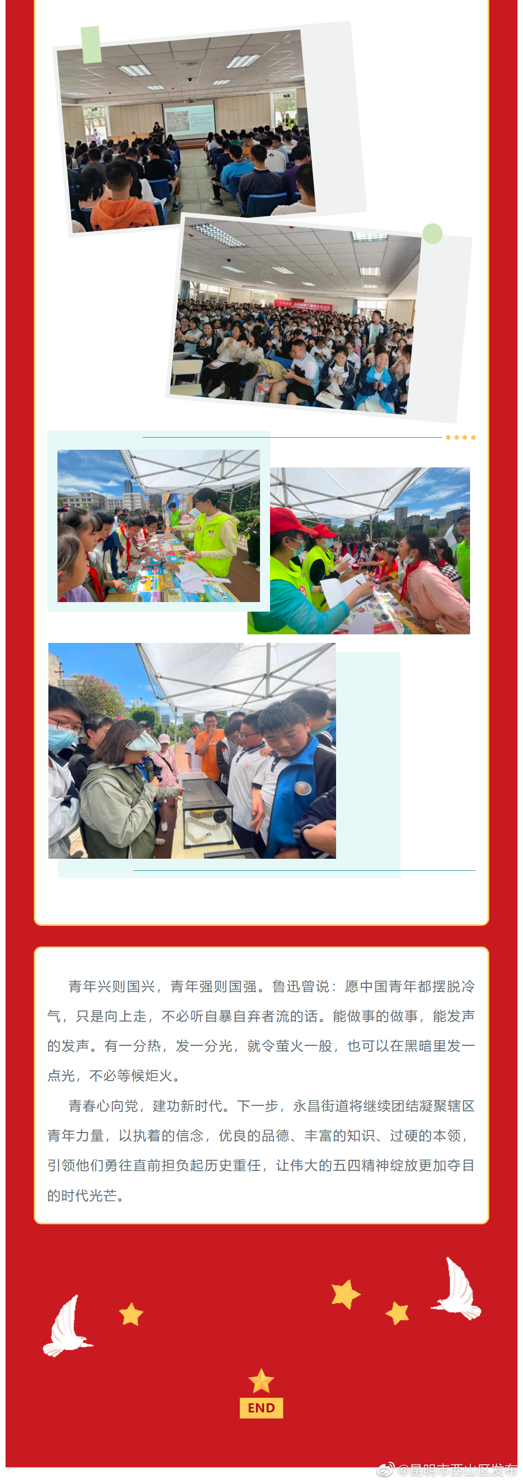 昆明市西山区发布