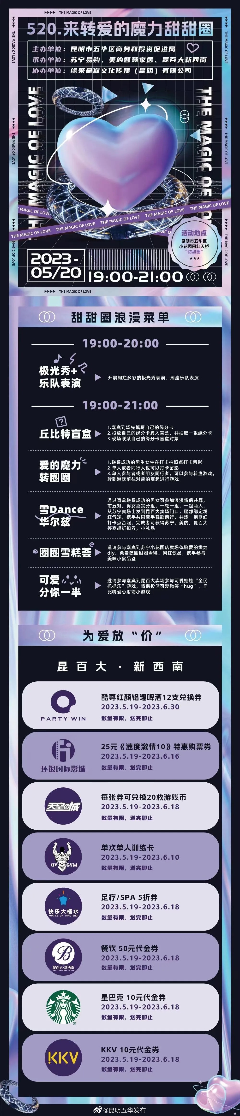 520！来转爱的魔力甜甜圈