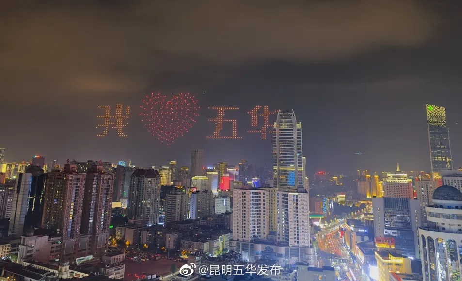 昆明五华发布