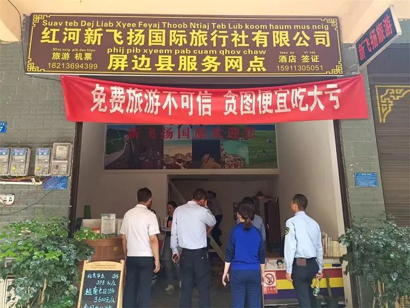 红河文旅