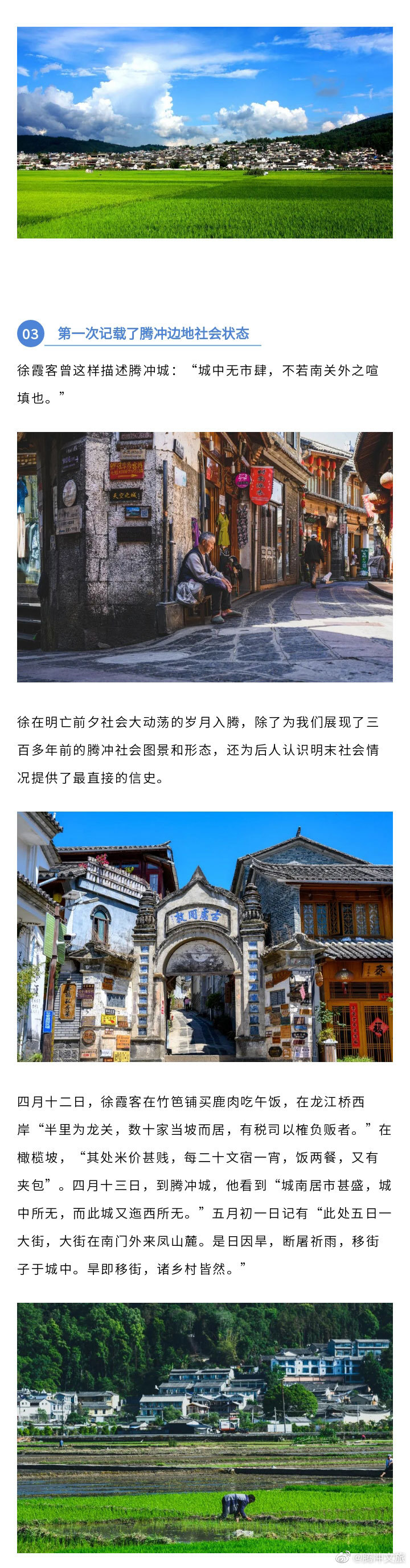 腾冲文旅