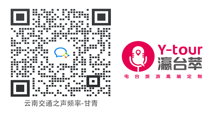 918云南交通台