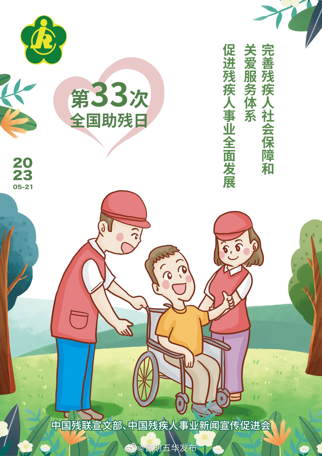 昆明五华发布