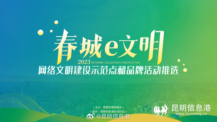 昆明信息港微博