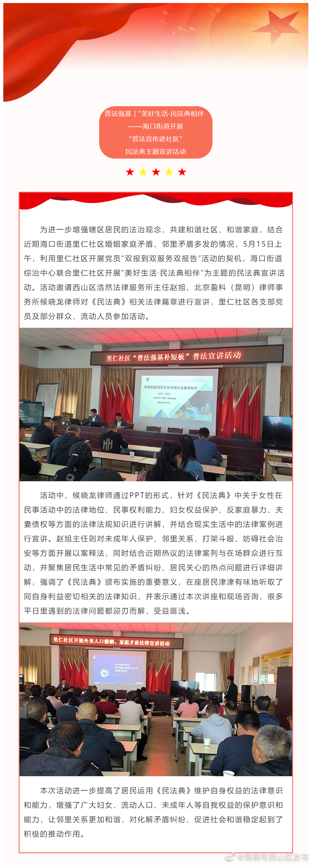 普法强基 | “美好生活·民法典相伴”——海口街道开展“普法宣传进社区”民法典主题宣讲活动