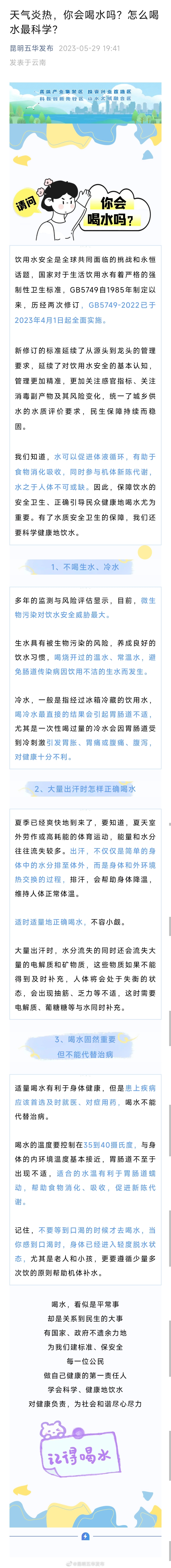 天气炎热，你会喝水吗？怎么喝水最科学？