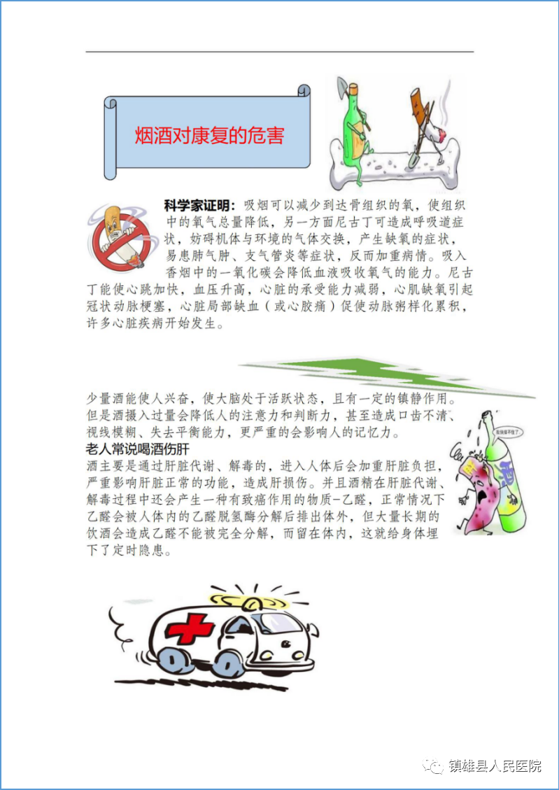 镇雄县人民医院