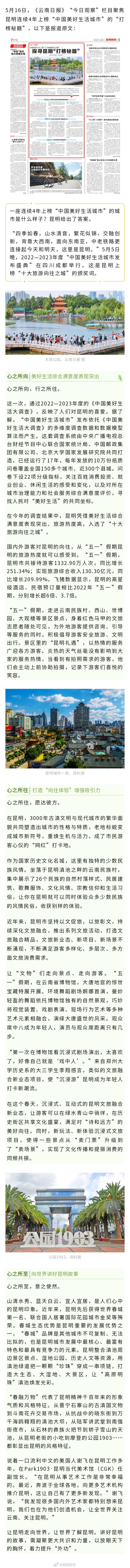 连续4年上榜“中国美好生活城市” 探寻昆明“打榜秘籍”
