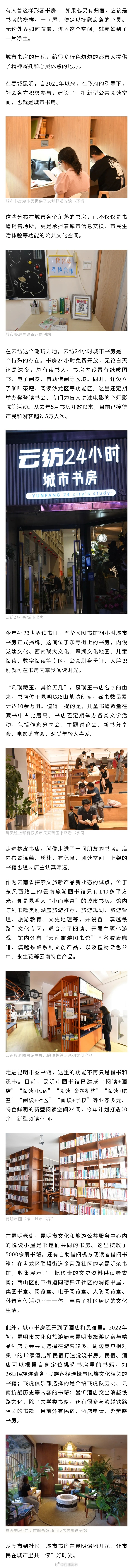 24小时免费开放、开在酒店民宿……昆明这些城市书房太赞了