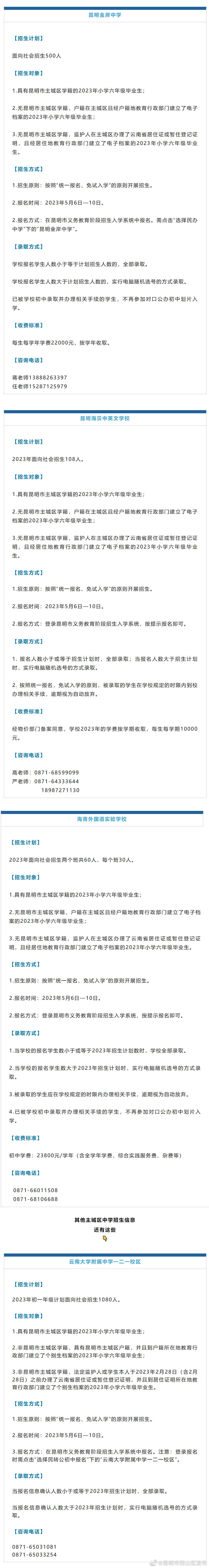 昆明市西山区发布