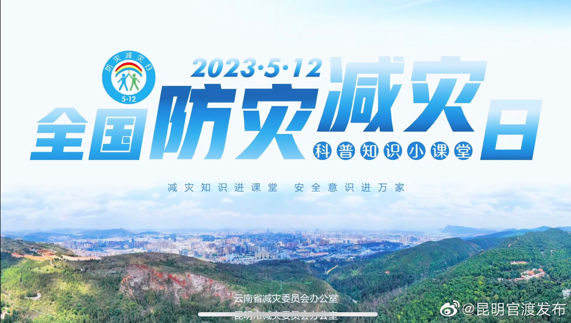 防灾减灾，这些知识你必须知道！