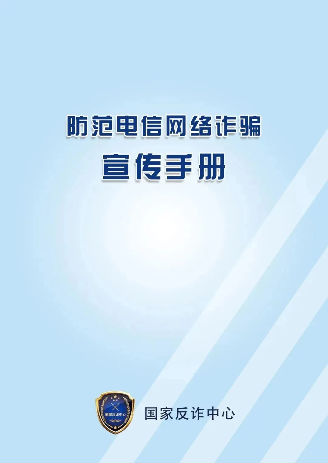 平安禄劝