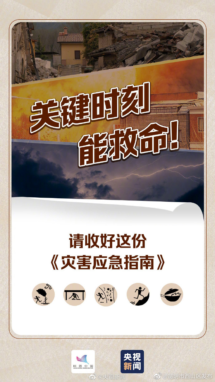 昆明市西山区发布