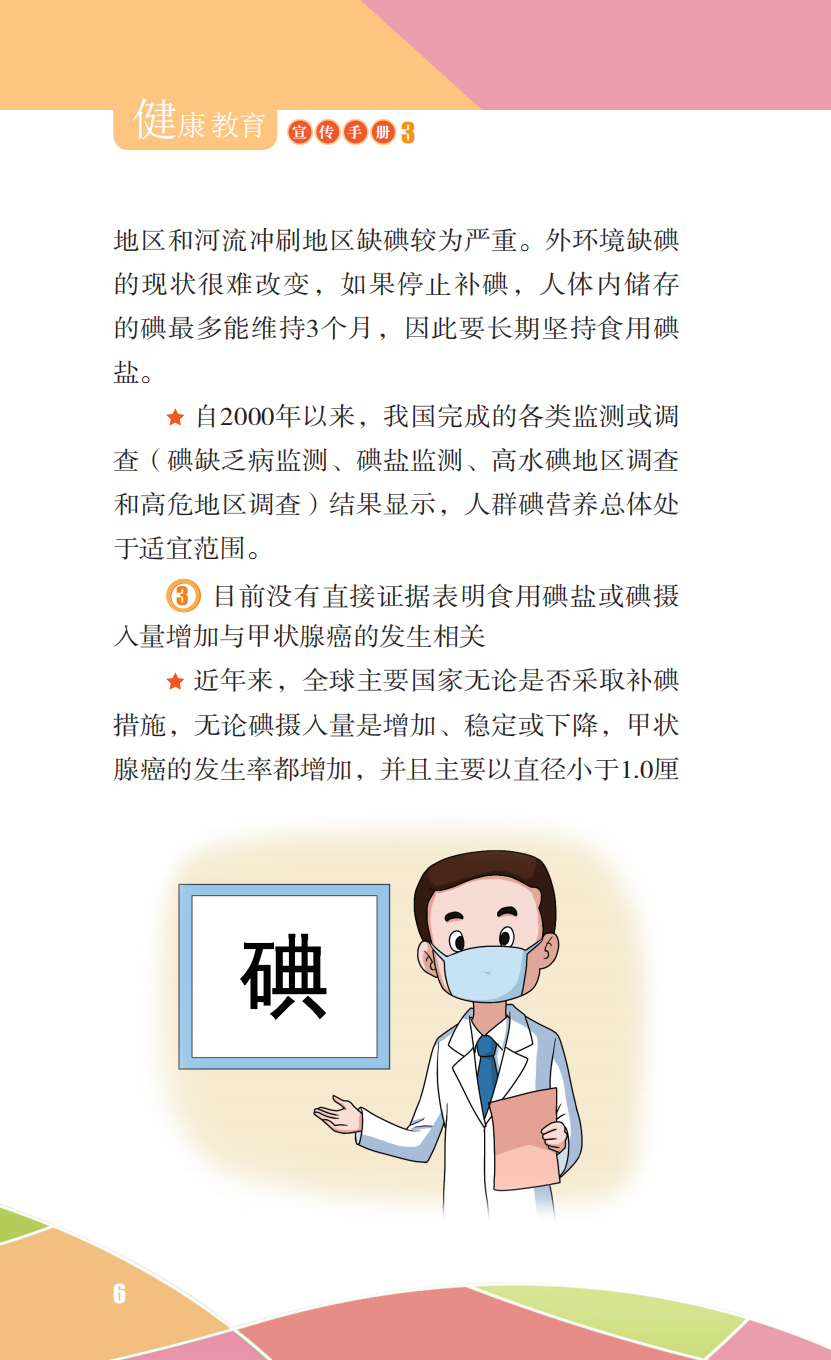 云南健康教育