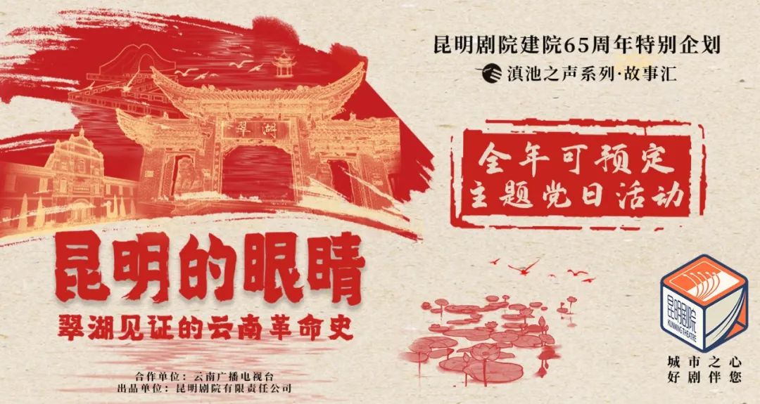 昆明剧院