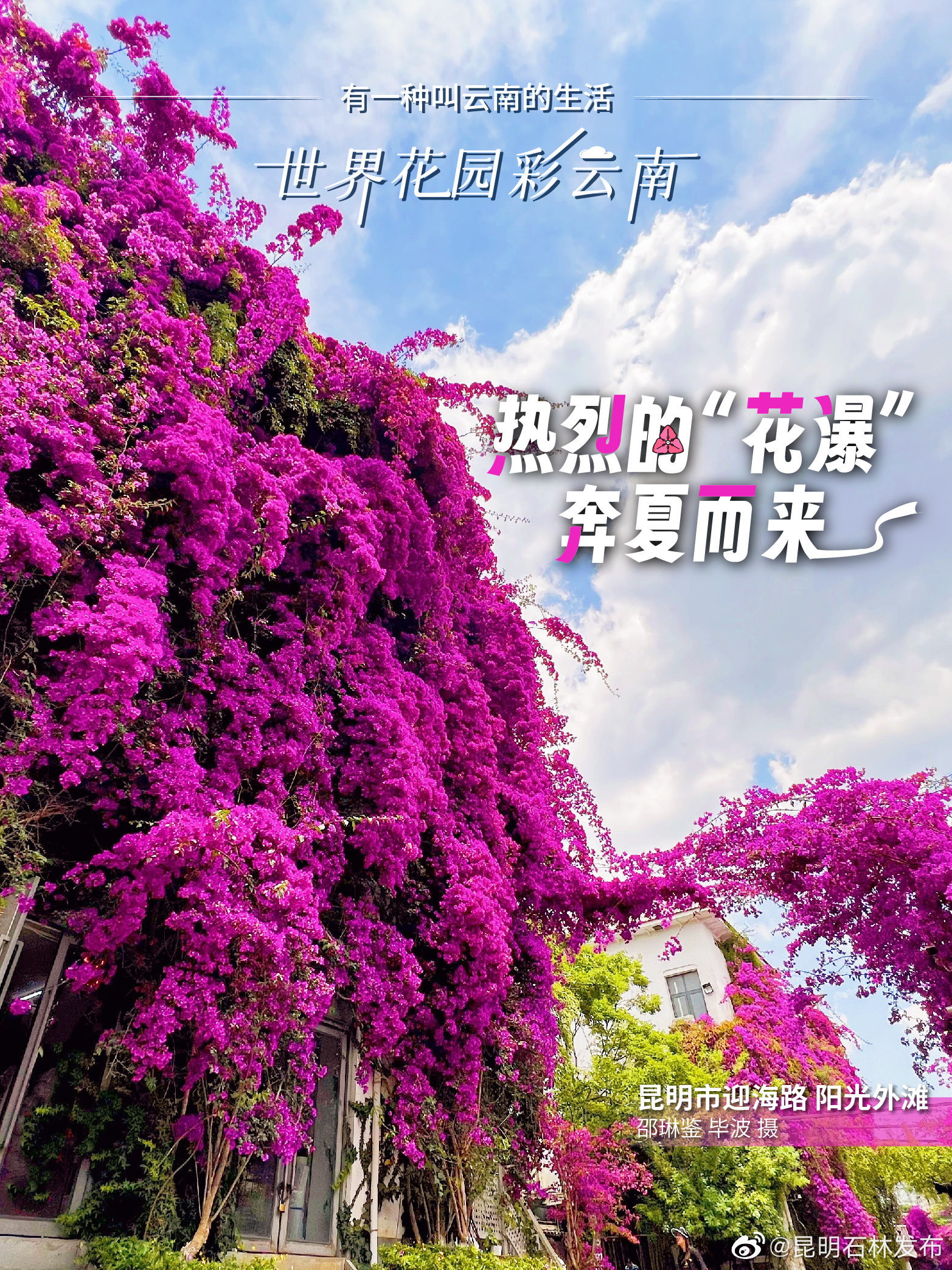 昆明石林发布