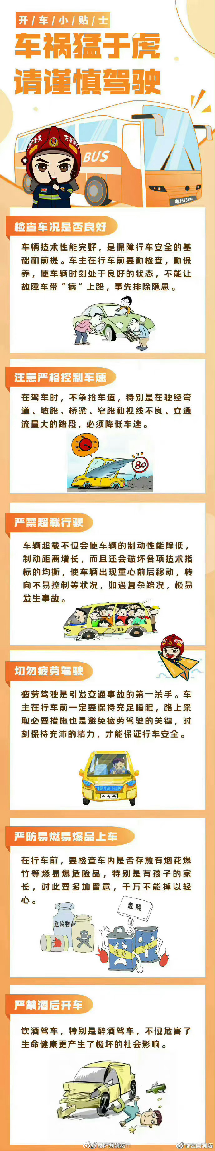 车祸猛于虎，请谨慎驾驶