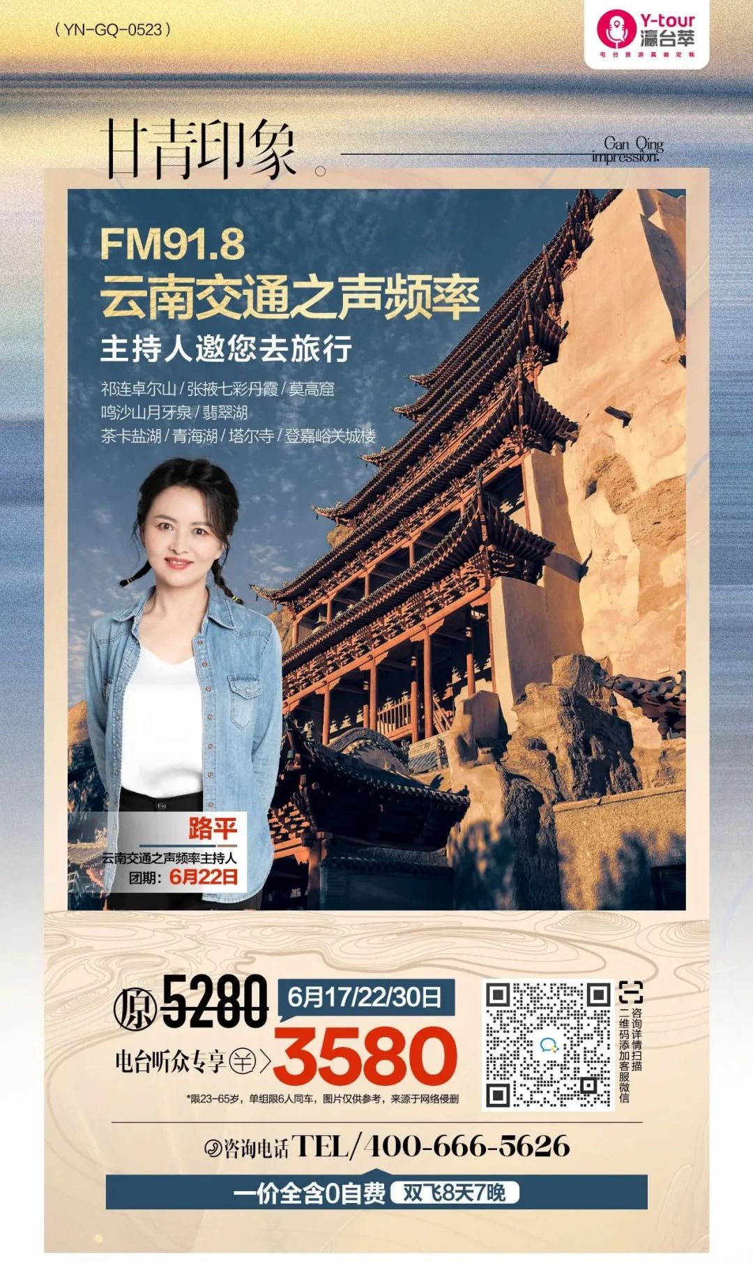 918云南交通台