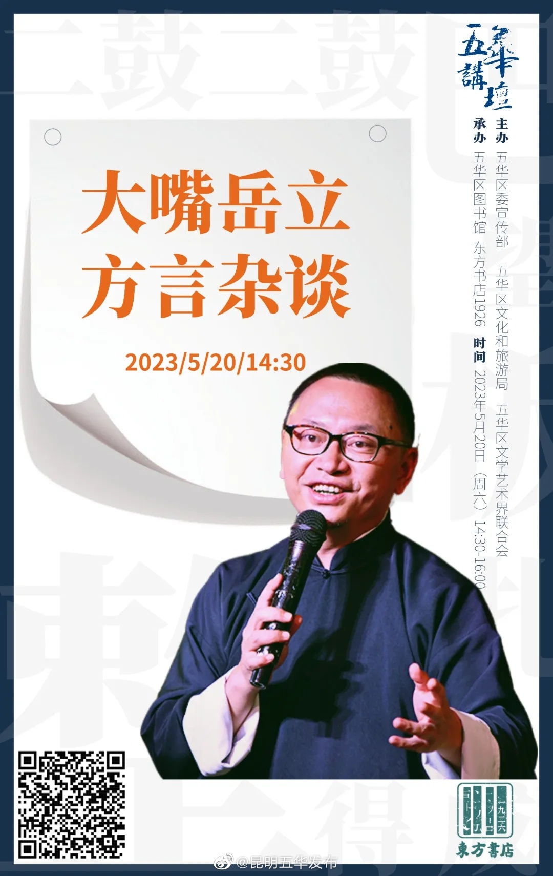 昆明五华发布