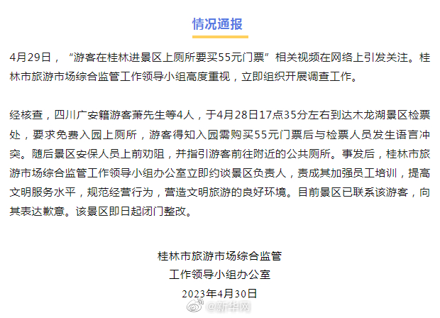 桂林回应上厕所要买55元门票