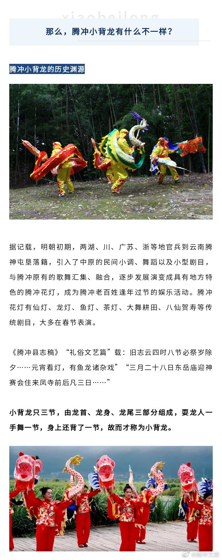 腾冲文旅