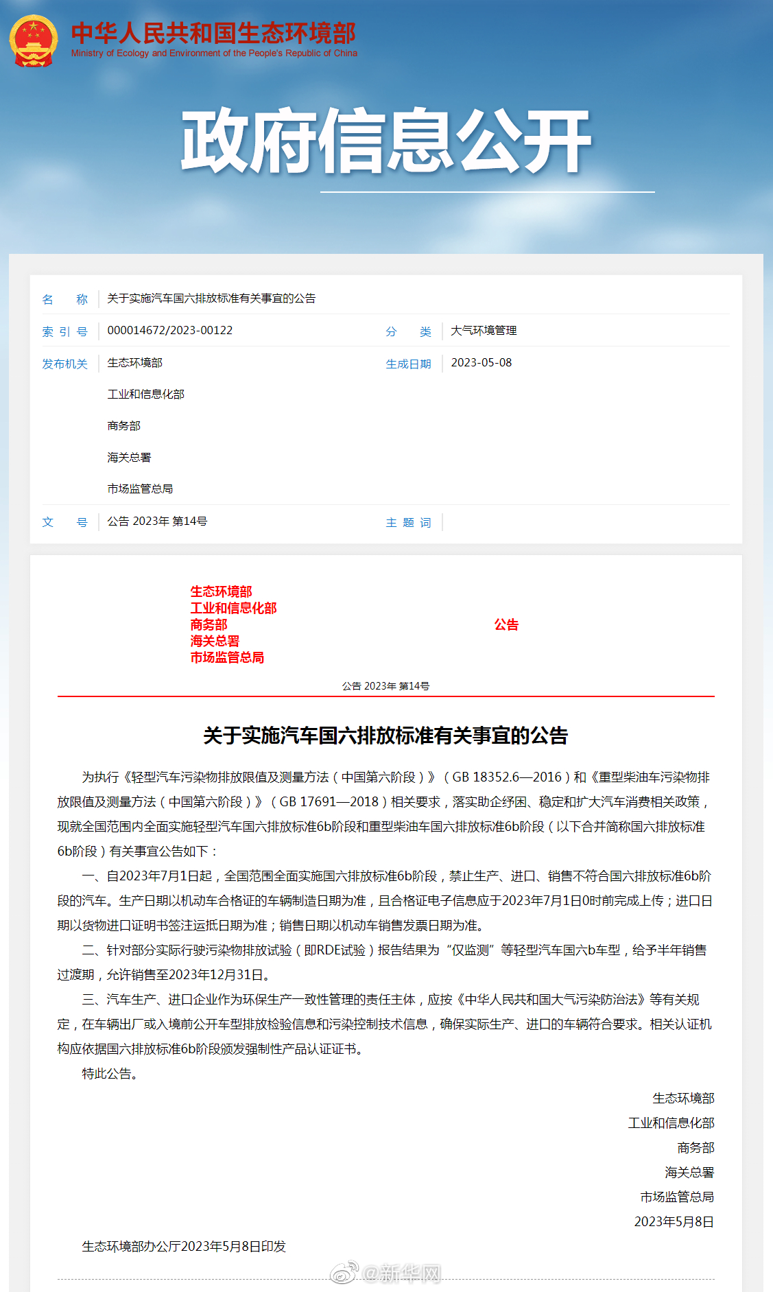 7月起禁售不符合国六排放标准6b阶段汽车