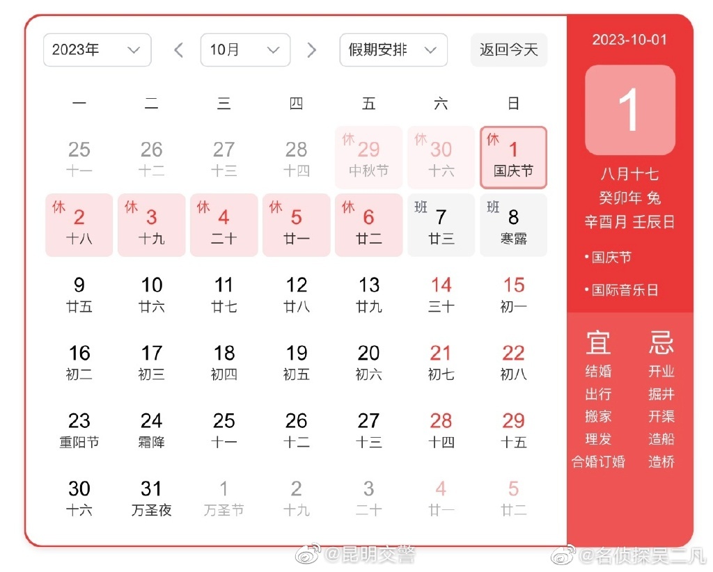 中秋国庆休8天上7天