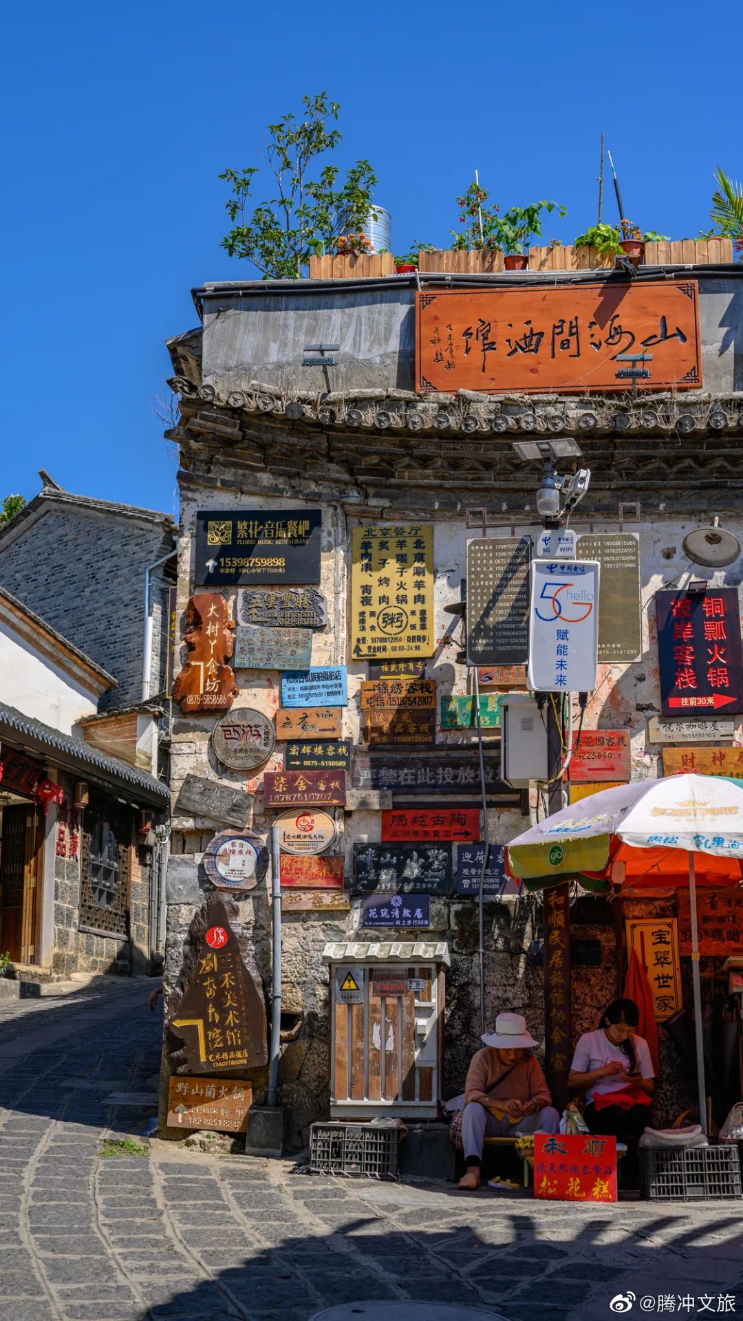 腾冲文旅