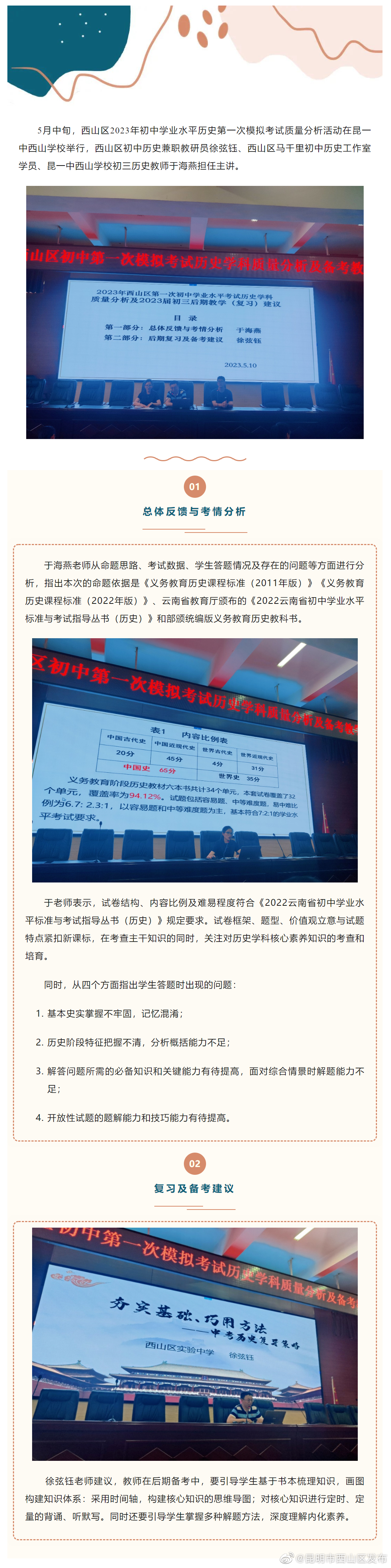 夯实基础 巧用方法丨西山区举办2023年初中学业水平历史第一次模拟考试质量分析教研活动
