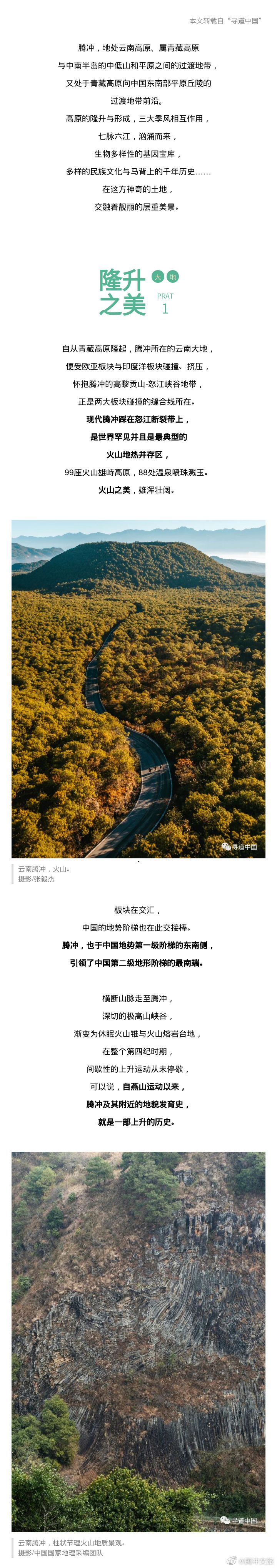 腾冲文旅