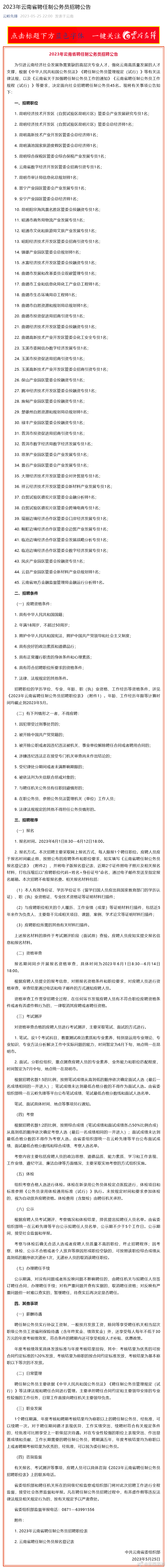2023年云南省聘任制公务员招聘公告发布