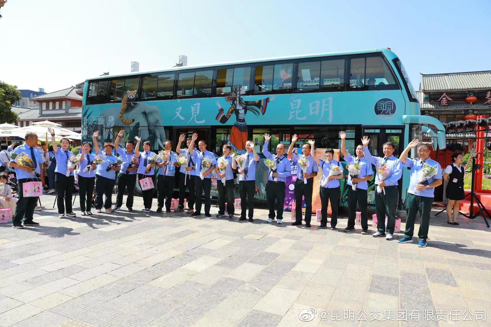 昆明公交集团有限责任公司