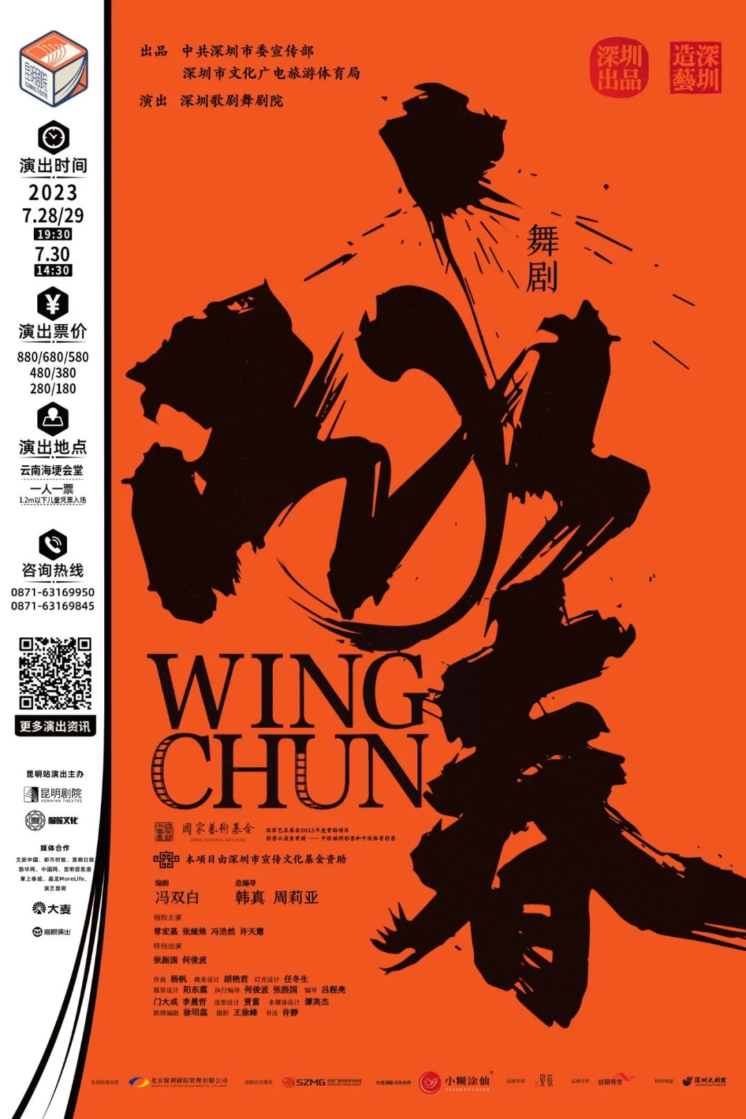 昆明剧院