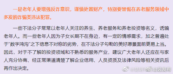昆明市西山区发布