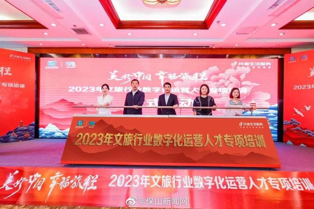 “中国旅游日，域见新人才 ”抖音生活服务发布文旅行业数字化运营人才认证计划