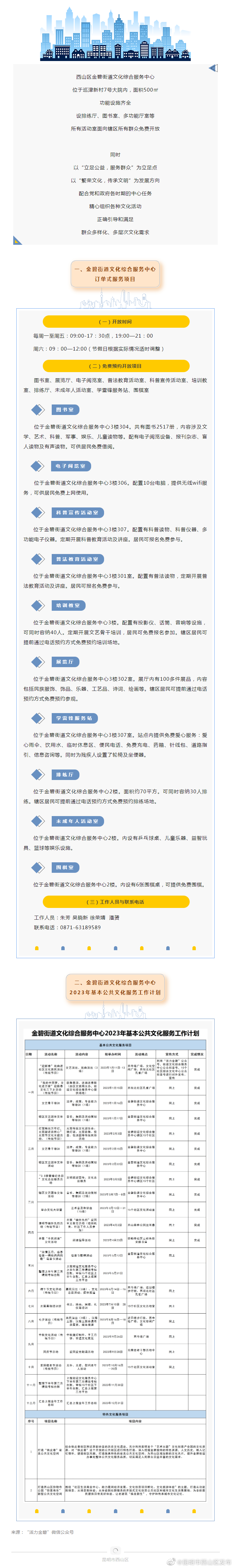 【免费开放】金碧街道文化综合服务中心欢迎你的到来