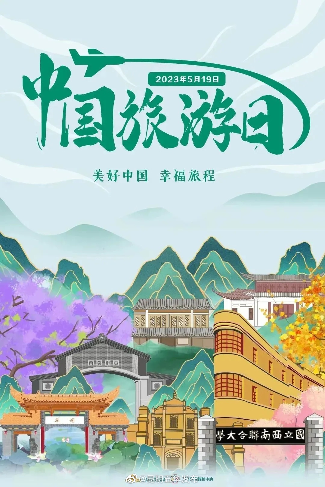 昆明五华发布