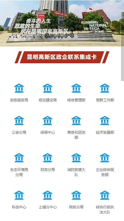 昆明国家高新区发布