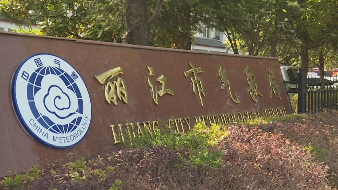 丽江日报