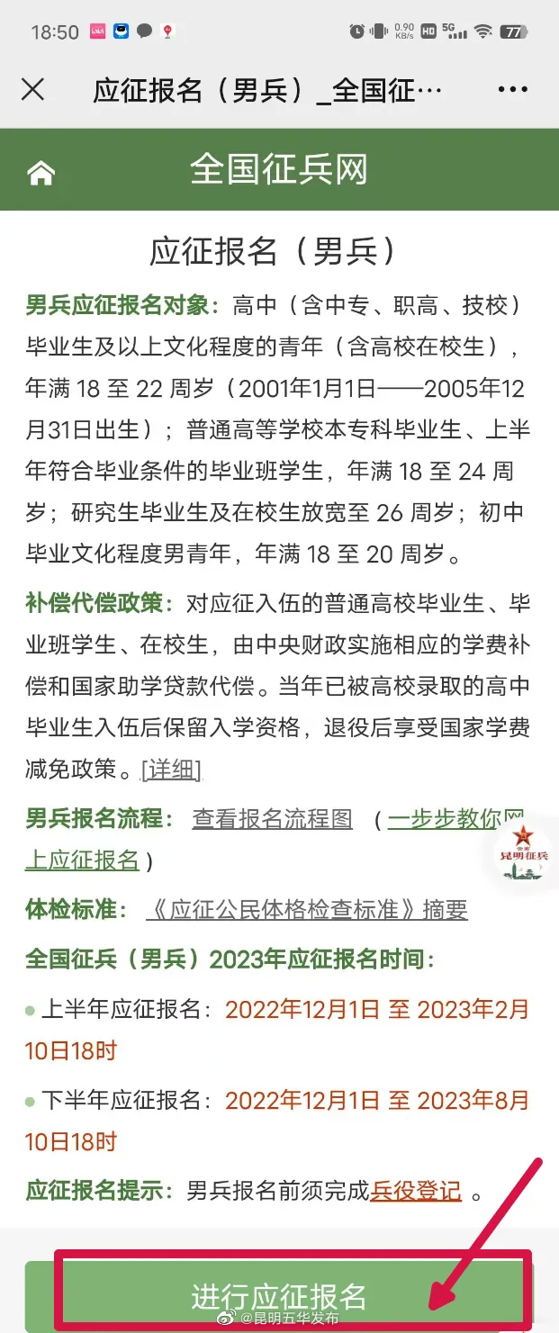 昆明五华发布
