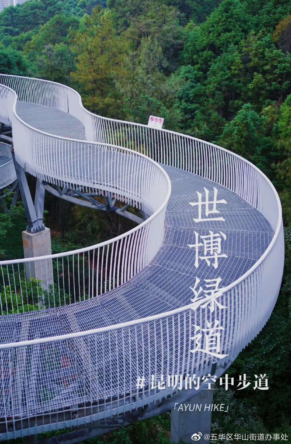 五华区华山街道办事处