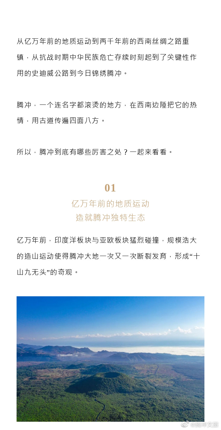 腾冲文旅