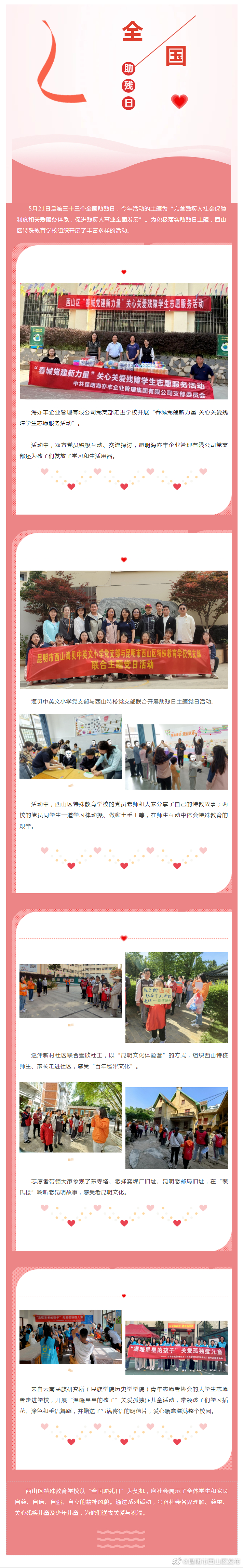 西山区特殊教育学校助残活动精彩纷呈~