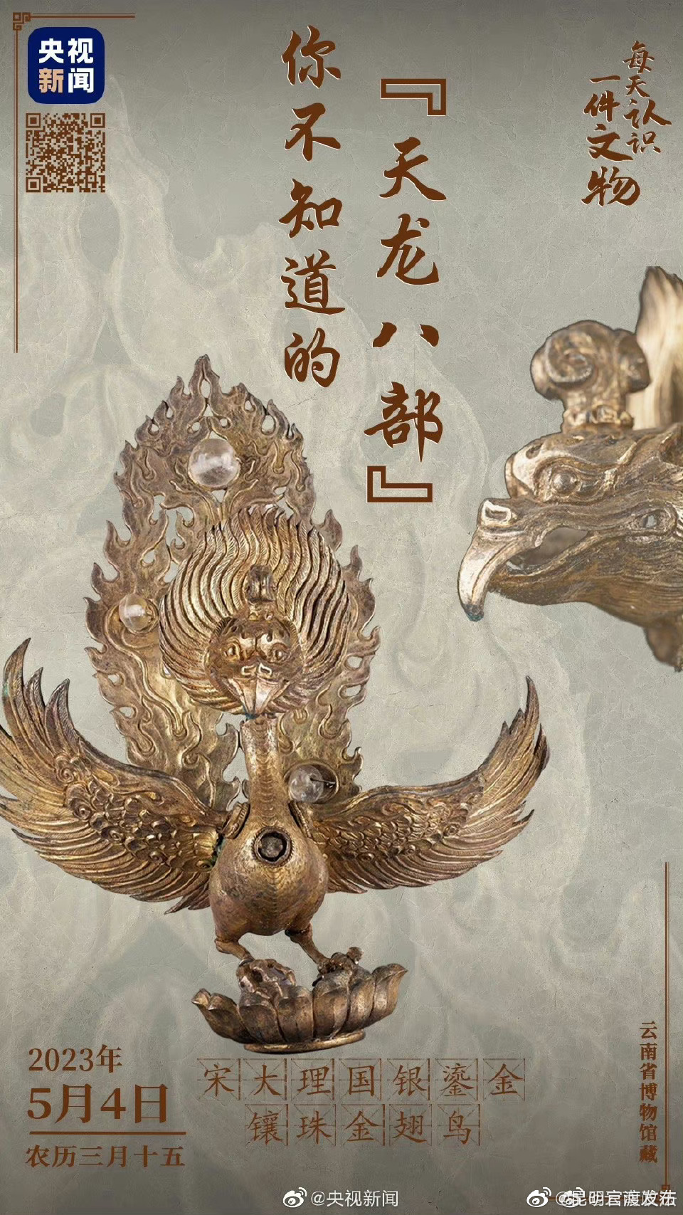 栩栩如生！被国宝金翅鸟的精美细节狠狠震撼